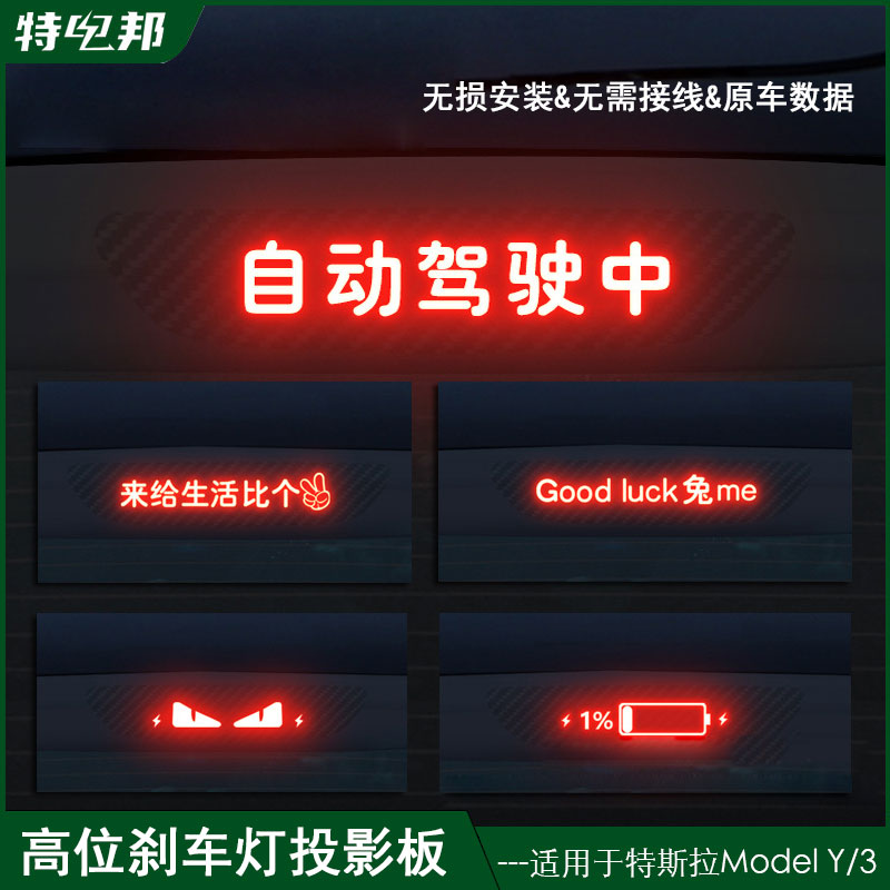 适用于特斯拉焕新版Model 3/Y汽车高位刹车灯投影板尾灯贴纸个性