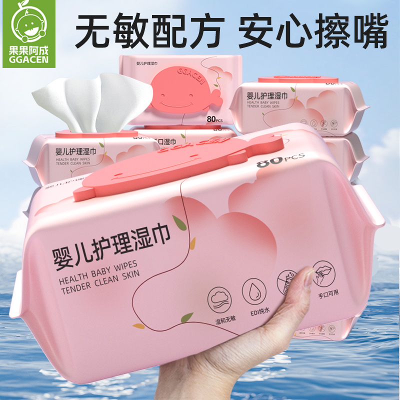 湿巾大包80抽家庭实惠装湿巾纸婴儿手口屁专用宝宝婴幼儿童湿纸巾