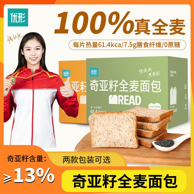优形奇亚籽全麦面包轻食代餐粗粮饱腹即食健身早餐面包50G*3袋