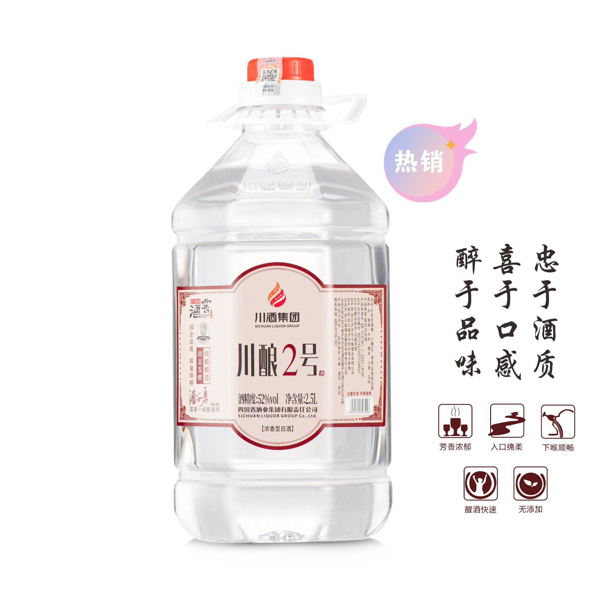 XINGZOUDEJIUJIAO/行走的酒窖私人订制川酿2号  2.5L