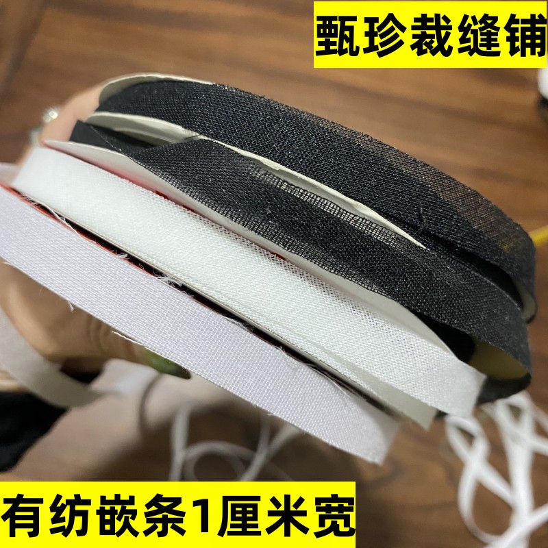 【嵌条衬条-甄珍裁缝铺】服装辅料有纺嵌条衬条