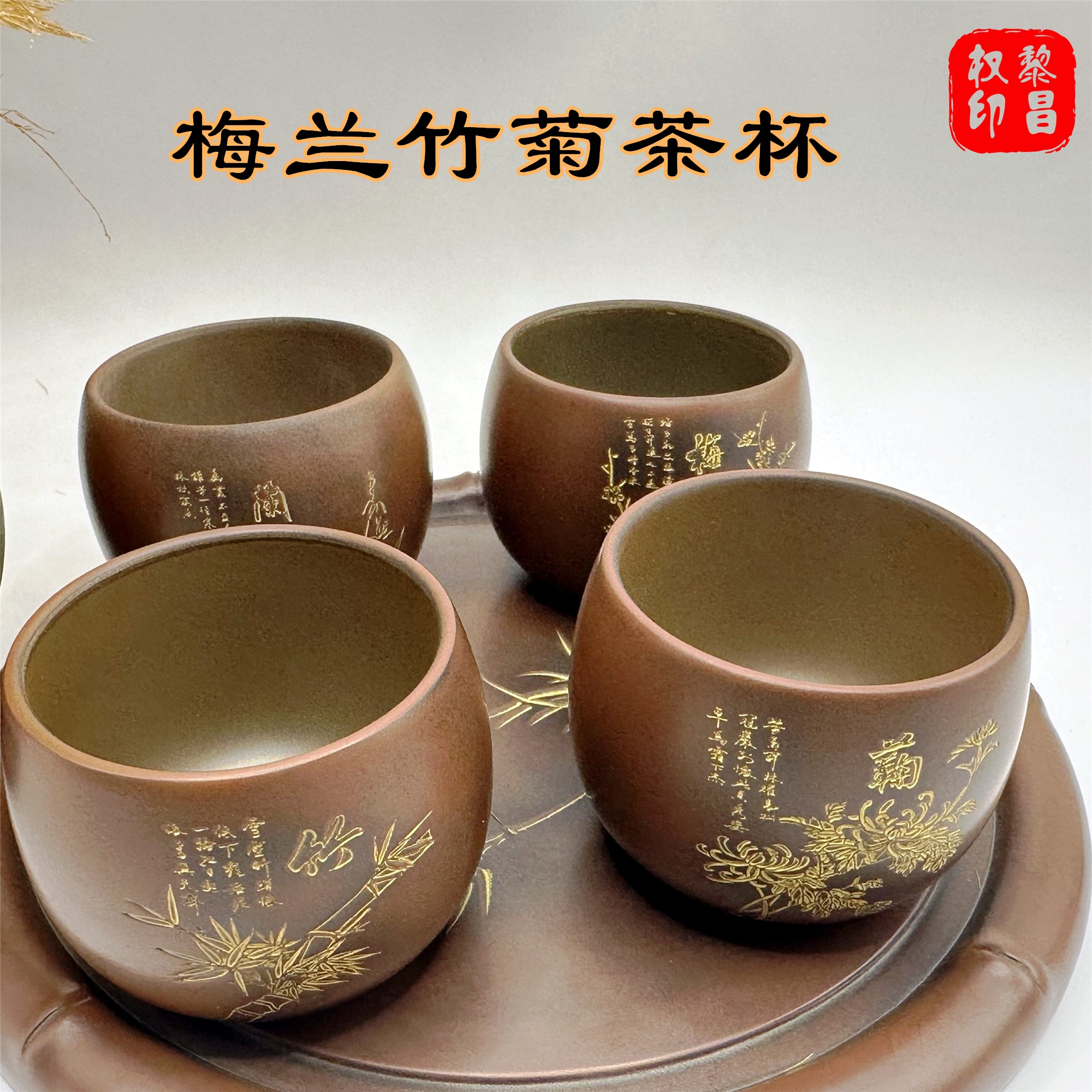 梅兰竹菊精美茶杯 一套4个  中国四大名陶钦州坭兴陶家用大容量