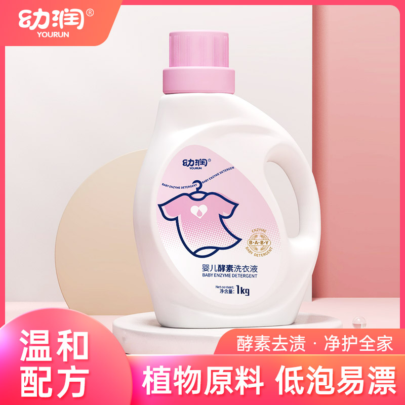 去污奶渍毛料自然清香洗衣液香氛婴幼儿多效留香校服净