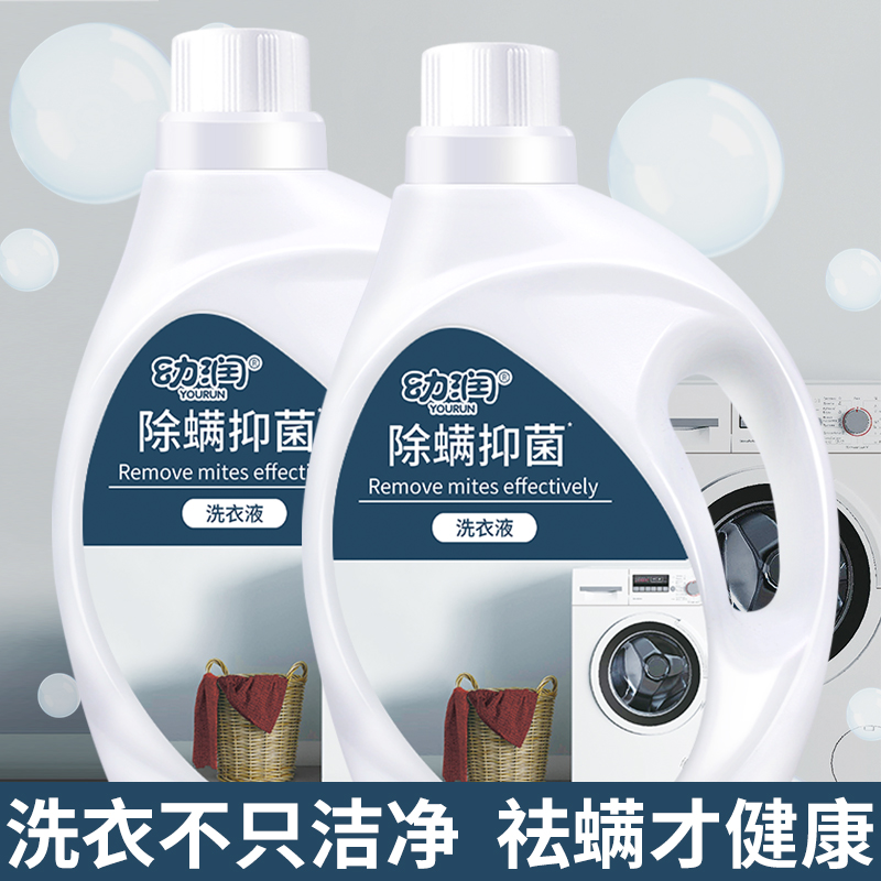 【除螨】洗衣液婴儿可用去渍家庭柔顺护衣洗衣液宝宝母婴洗衣液
