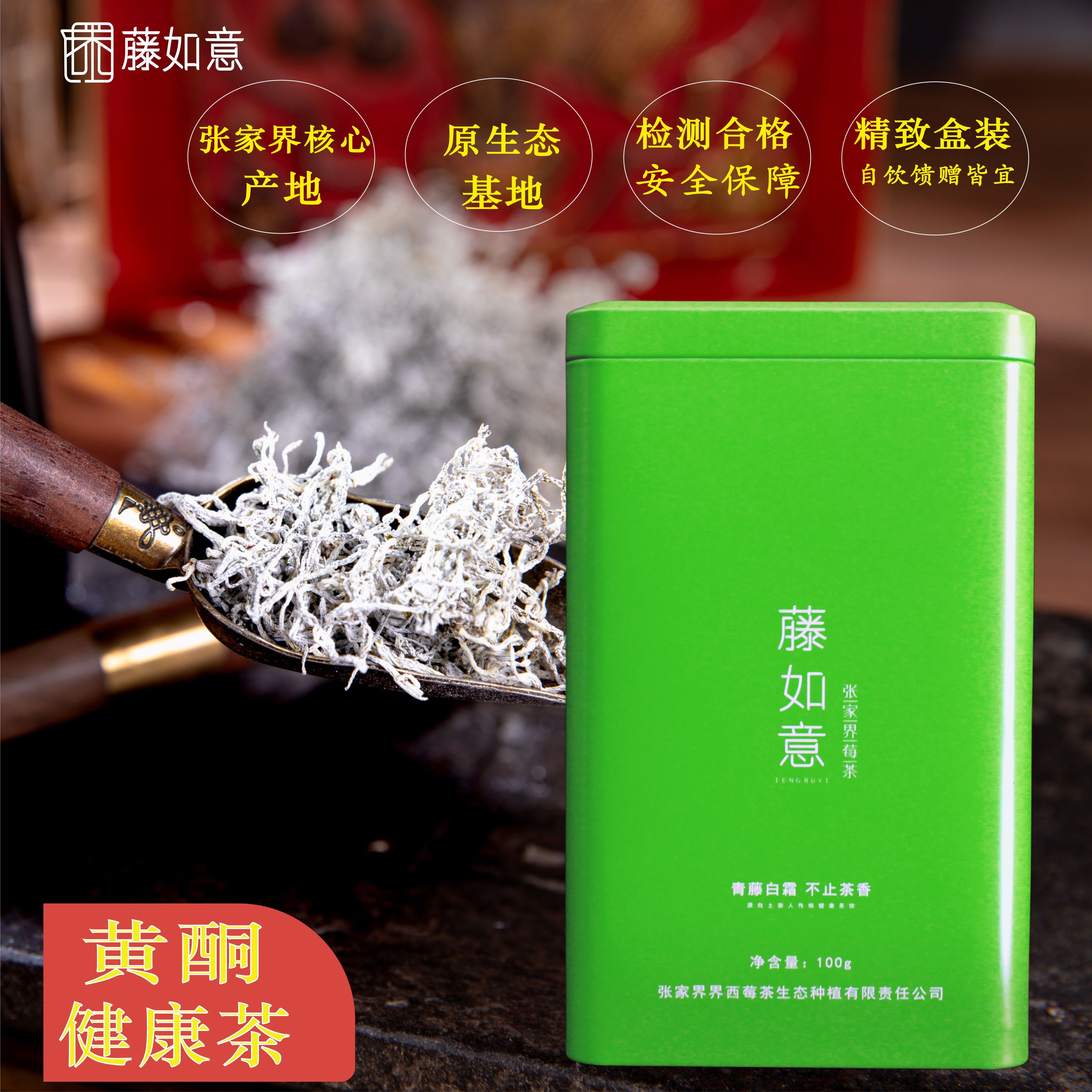 张家界源产地优选芽尖高山莓茶富含黄酮100克/罐正宗芽尖莓茶藤茶