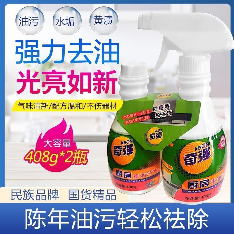 【国货精选】奇强厨房油污清洁剂净泡沫免拆洗去油渍清新重油污喷雾