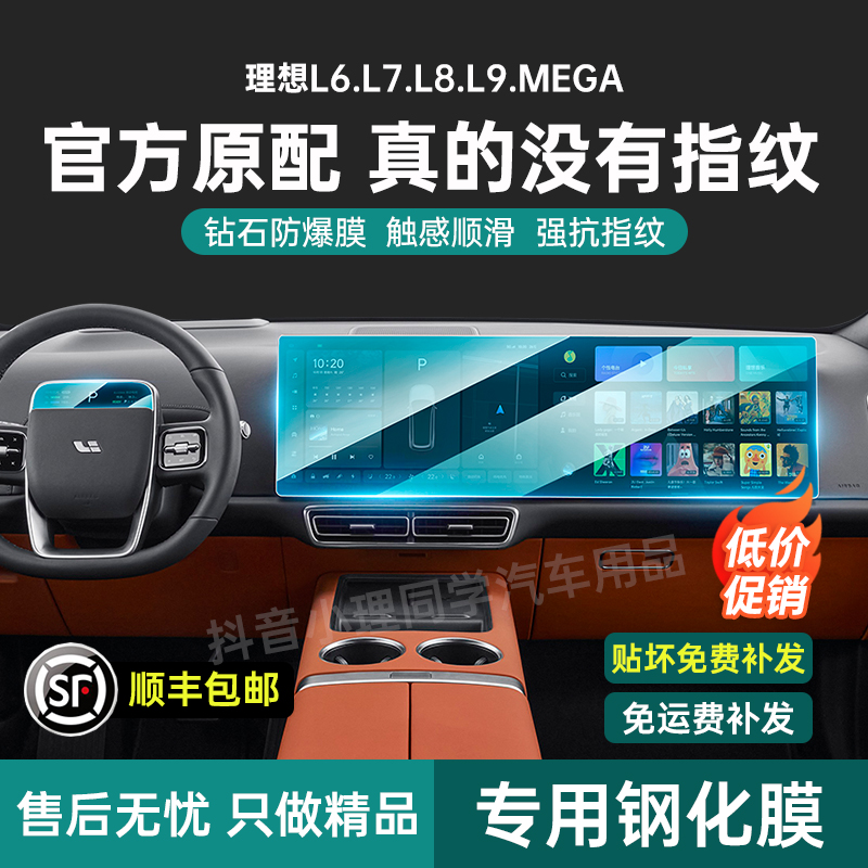 理想L9L8L7L6MAGE钢化膜中控屏幕内饰保护贴导航改装汽车用品配件
