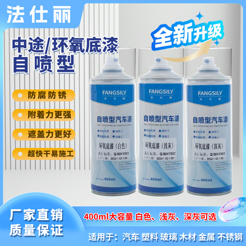 汽车环氧灰底漆自喷漆富锌钣金防锈1k中途金属油漆2k超快干抗氧化