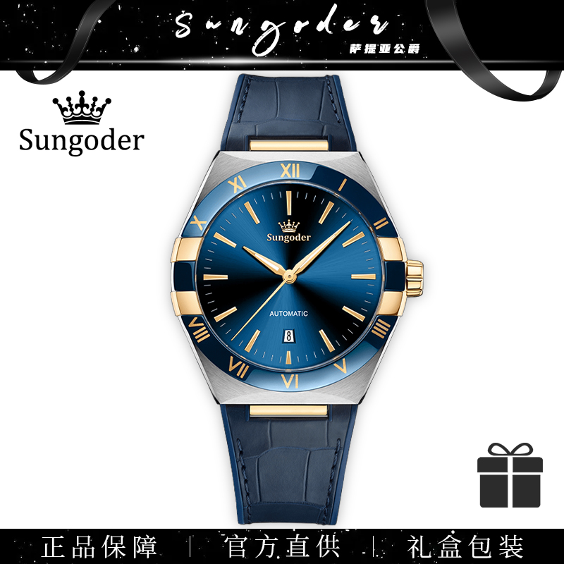【铭泰29】萨提亚Sungoder星座轻奢高档防水多功能全自动机械腕表