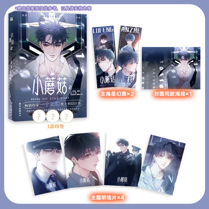 小蘑菇漫画书2漫画一十四洲原著小说改编漫画尉迟金泽黄金狂工