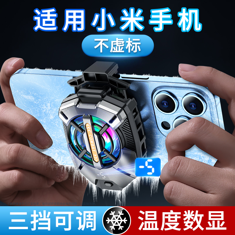 拉拓适用小米手机散热器14冰封14pro半导体13背夹制冷11ultra静音
