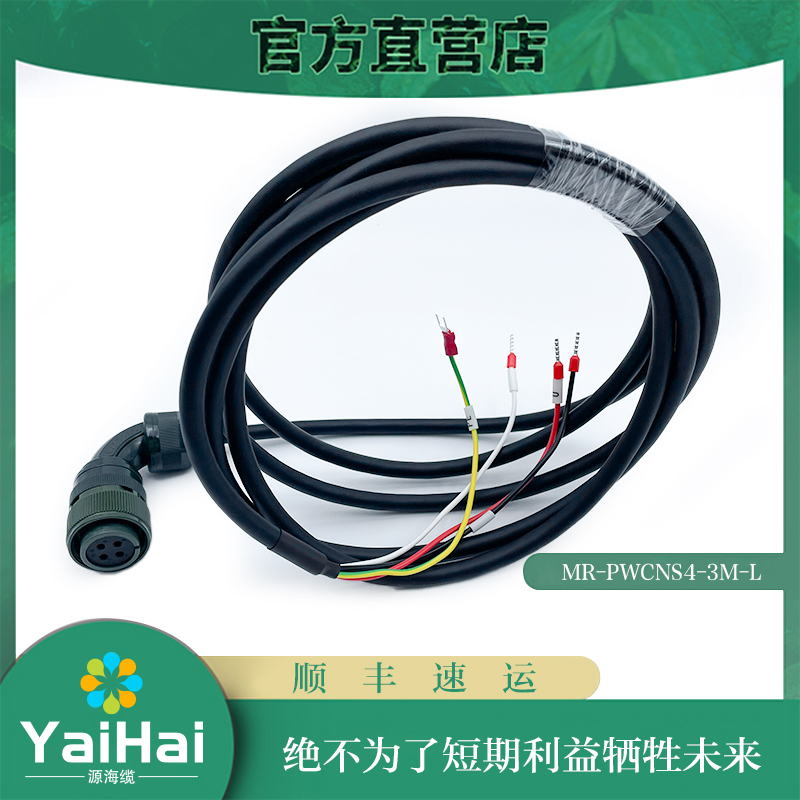 伺服电机连接线MR-PWCNS4-3M-L