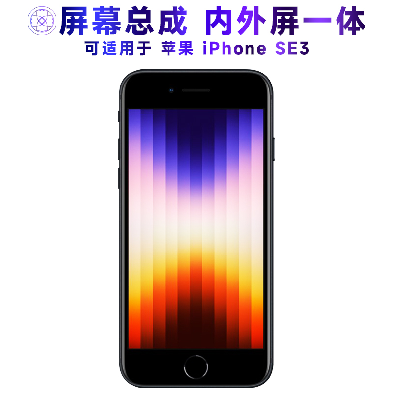 繁神屏幕可适用于 苹果se3屏幕总成 iPhoneSE3 显示屏 SE第三代