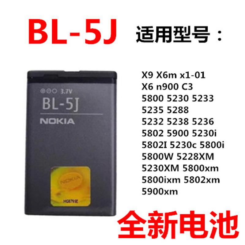诺基亚 BL-5J X1-01 C3 5230 5233 5235 5800XM X6 520 手机电池