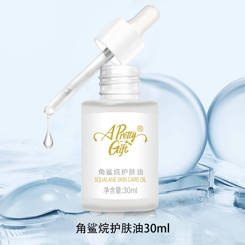 A Pretty Gift角鲨烷护肤油保湿 水润 细腻光滑省钱风