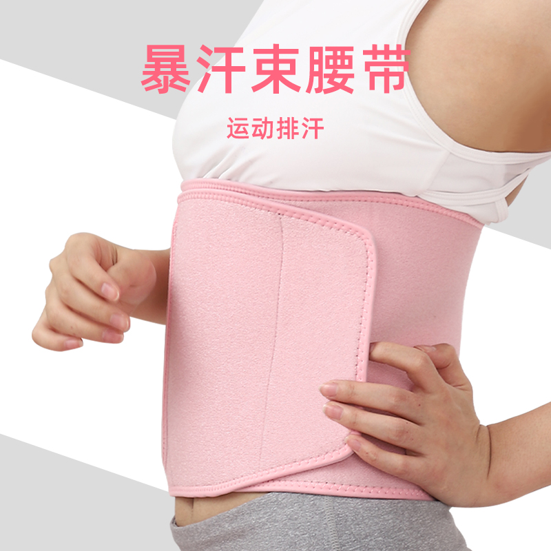 暴汗束腰带健身腰带护腰产后束缚带收肚子塑身女夏产妇收腹带束腹