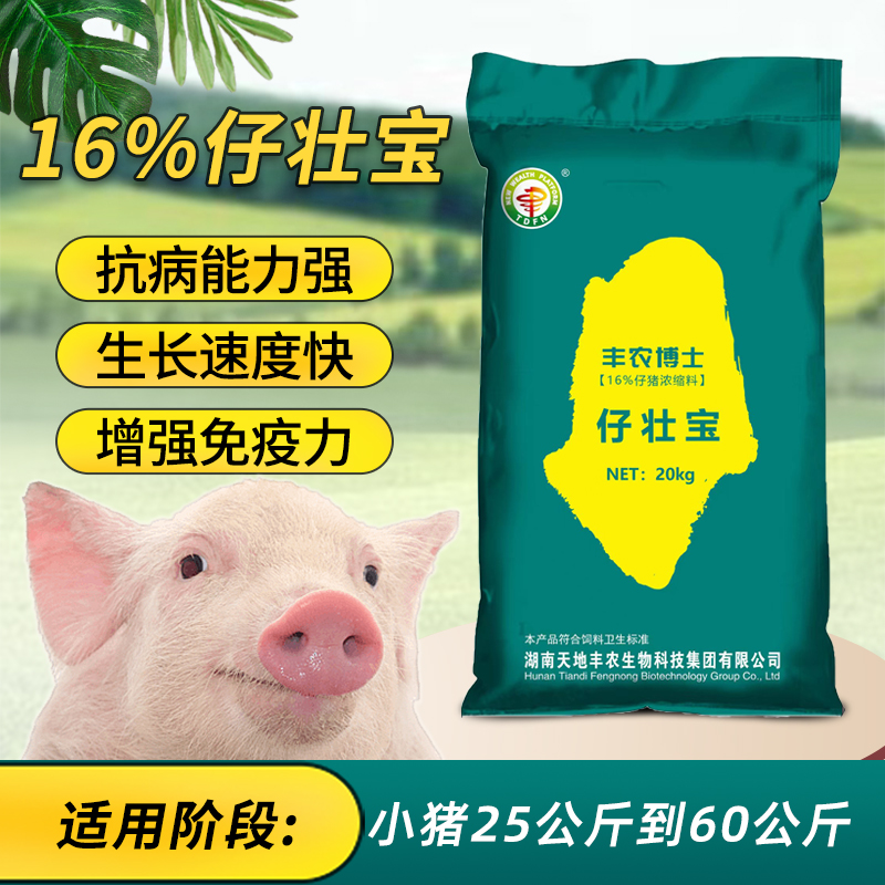 16%仔猪宝配合型营养小猪增肥浓缩料-20kg养殖优选使用产品