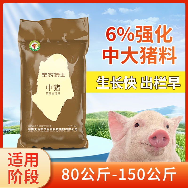 【养猪平凡人推荐】厂家直销6%核心中大猪料猪场中大猪专用日增长快