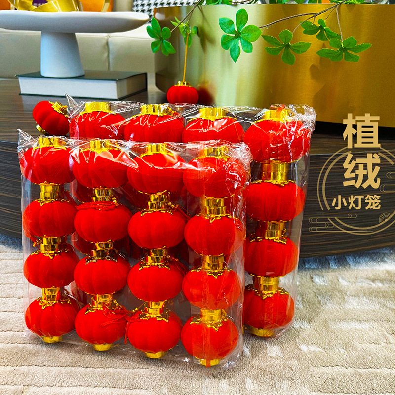 植绒球小红灯笼商场盆景户外挂件结婚新年装饰春节装饰小加厚悬挂