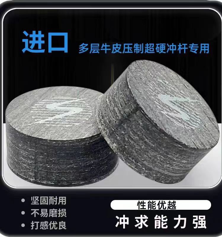 台球冲杆皮头美国萨姆萨拉SAxMSARA冲球杆皮头冲跳一体跳球杆皮头