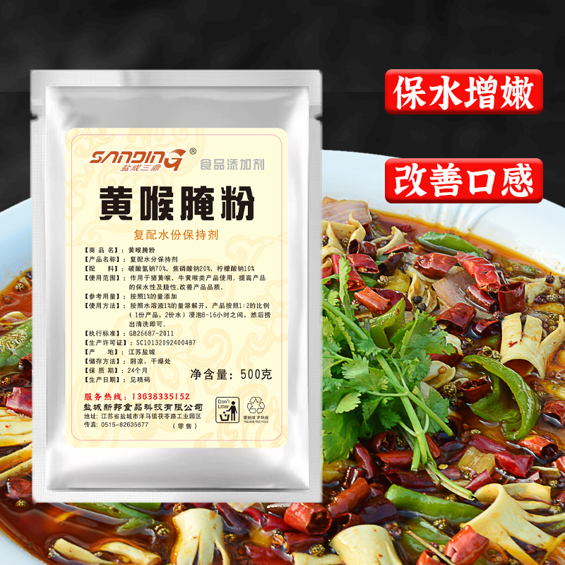 黄喉腌制粉商用500g食用黄喉嫩肉粉调味料调料嫩滑保水剂增脆改良
