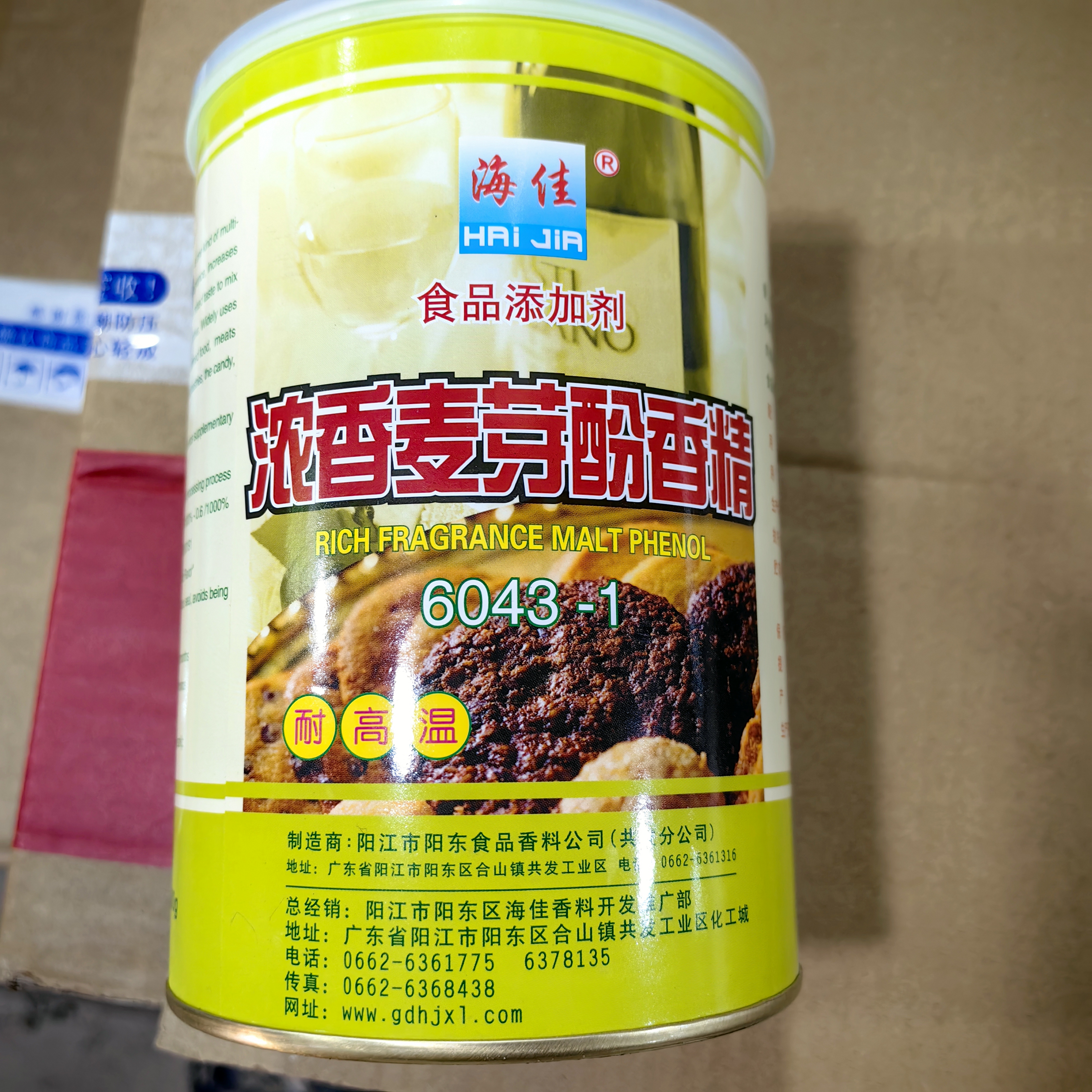 海佳浓香型乙基麦芽酚500克商用麦芽调味料增香除味食用制品