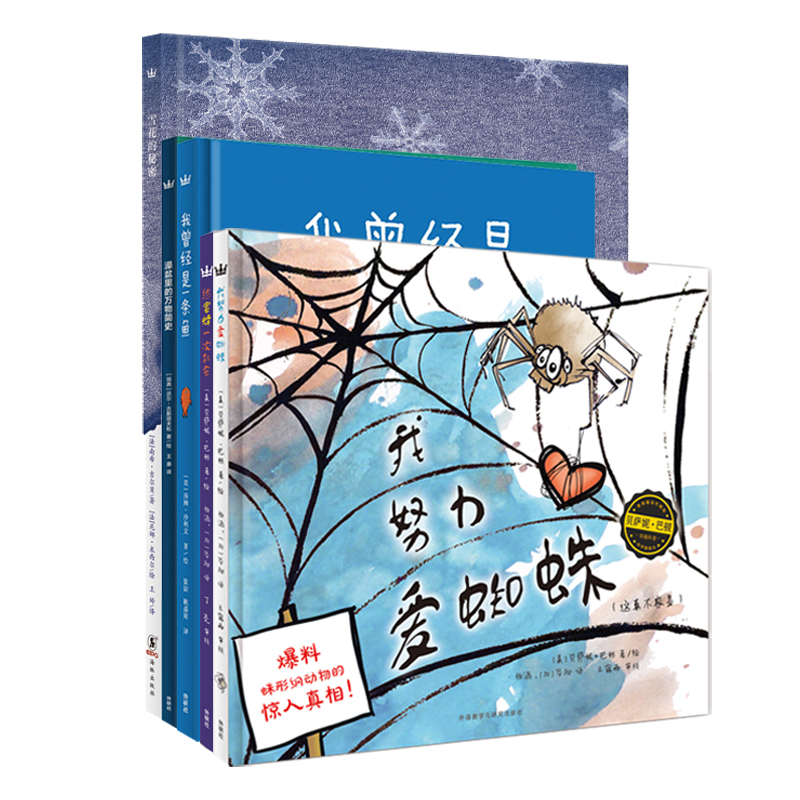 【127直播微瑕】奇想国走进自然系列图画书 （全5册）