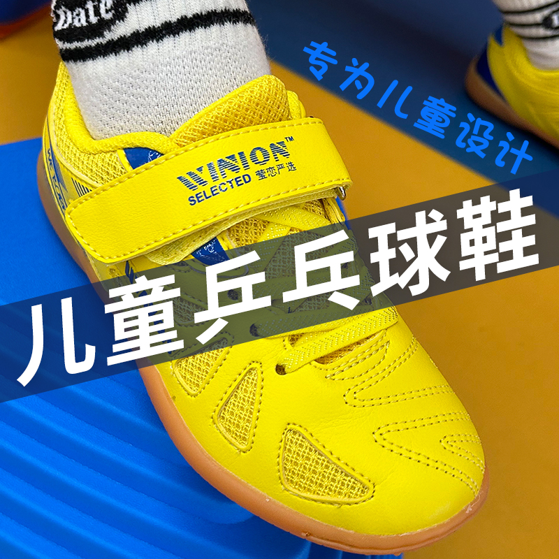 E-LIAN TT/莹恋乒乓球鞋儿童专业训练比赛鞋男童女孩透气防滑耐磨