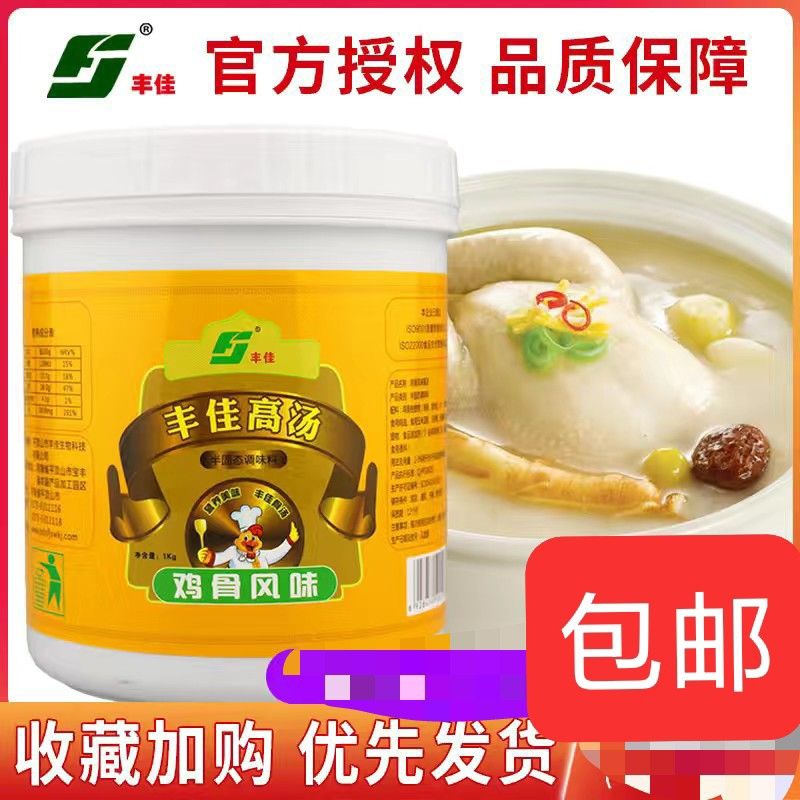丰佳鸡骨高汤浓缩商用麻辣烫底料鸡汤膏火锅米线高汤浓汤宝白汤膏