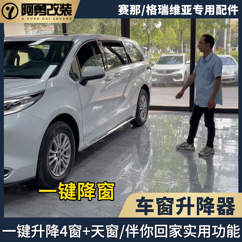 适用塞纳多功能辅助车窗升降器赛那专用品格瑞维亚升窗器阿勇改装