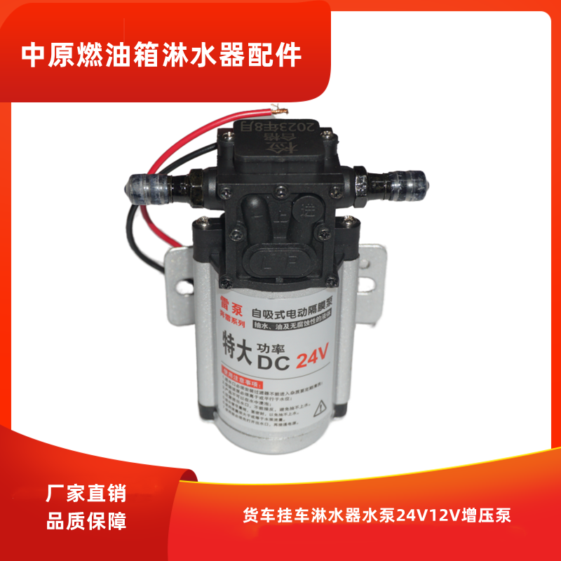 货车挂车淋水器水泵24V12V增压泵电动抽水泵刹车自吸泵淋水器