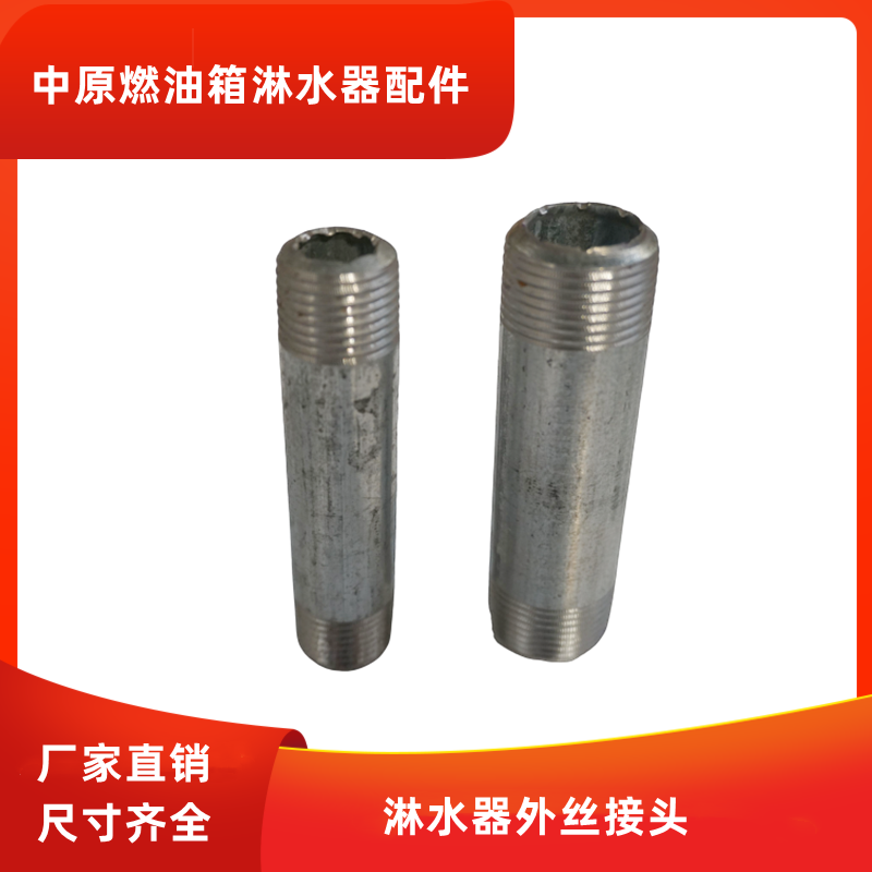货车淋水管水接头三通对丝内丝铁管直接头外螺纹外丝双插弯管
