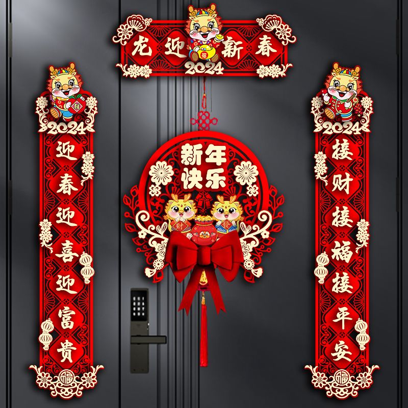 对联2024龙年新款春节新年春联家用过年福字门贴元旦布置装饰家里