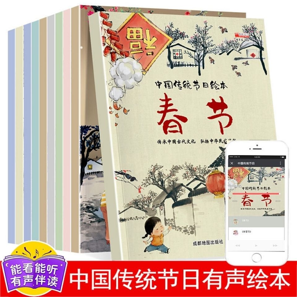 【乌市发货】中国传统节日绘本（全10册）注音版幼儿启蒙节日绘本