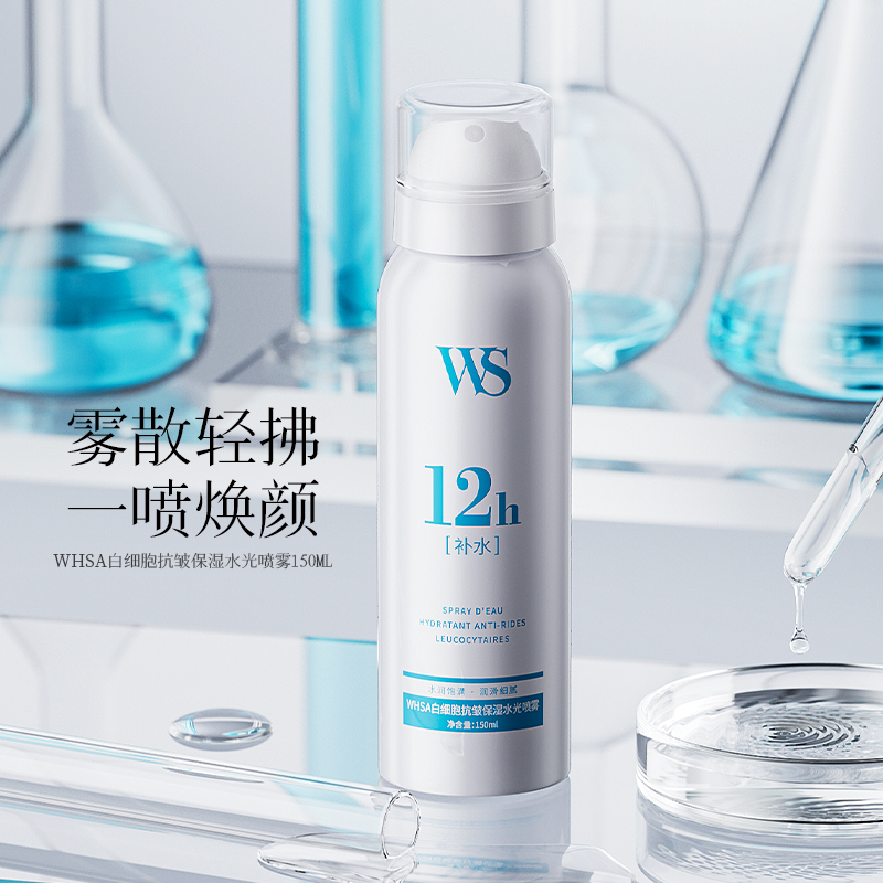 【数量有限，两瓶三瓶开囤】Whsa白细胞抗皱保湿水光喷雾补水清透