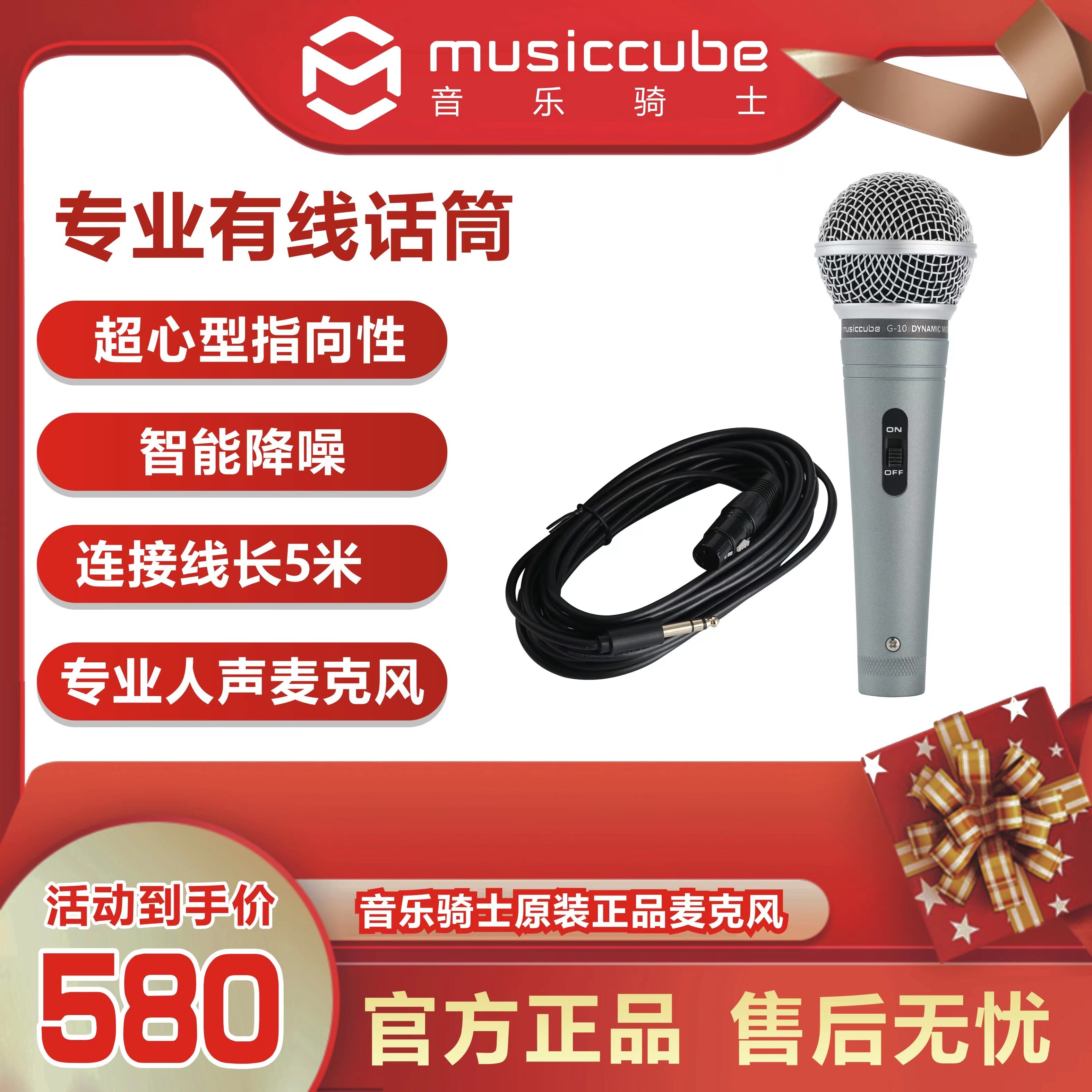 musiccube/音乐骑士G-10专业原装有线话筒卡拉OK直播动圈话筒