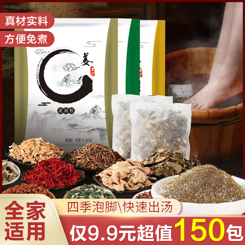 【草本足浴包 9.9元150包 】老姜 艾草 免煮开水冲泡方便 全家通用