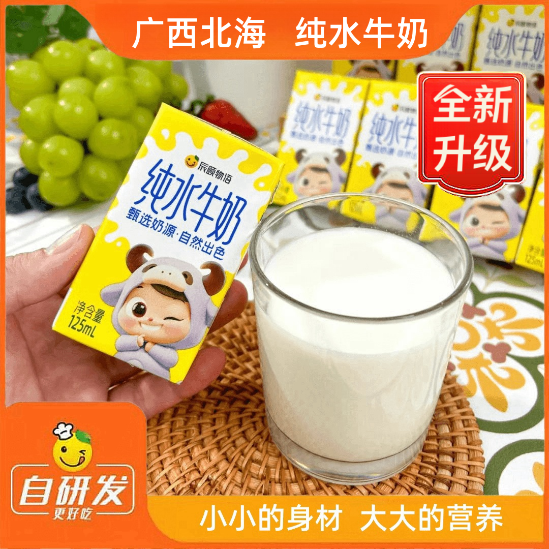 辰颐物语广西北海纯水牛奶125mL*18盒