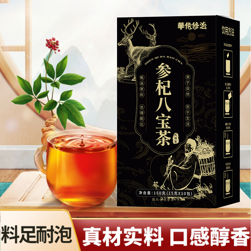 华佗修治含整片鹿红茸片冲泡人参枸杞八宝茶甄选醇香浓郁升级精选