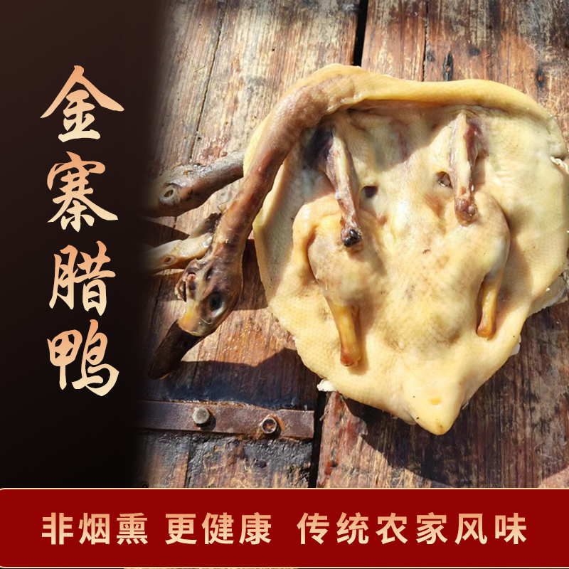 金寨生态稻田散放精品咸板鸭