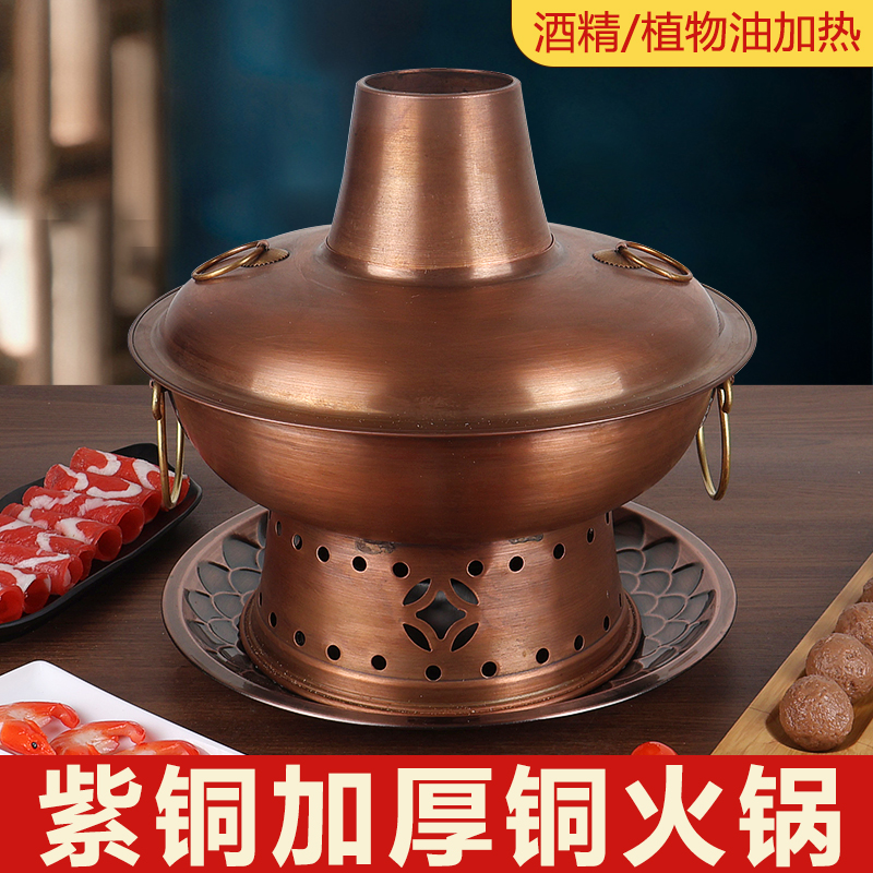 纯紫铜一张打环保油植物油家用商用加厚铜火锅坚固耐用导热快火锅