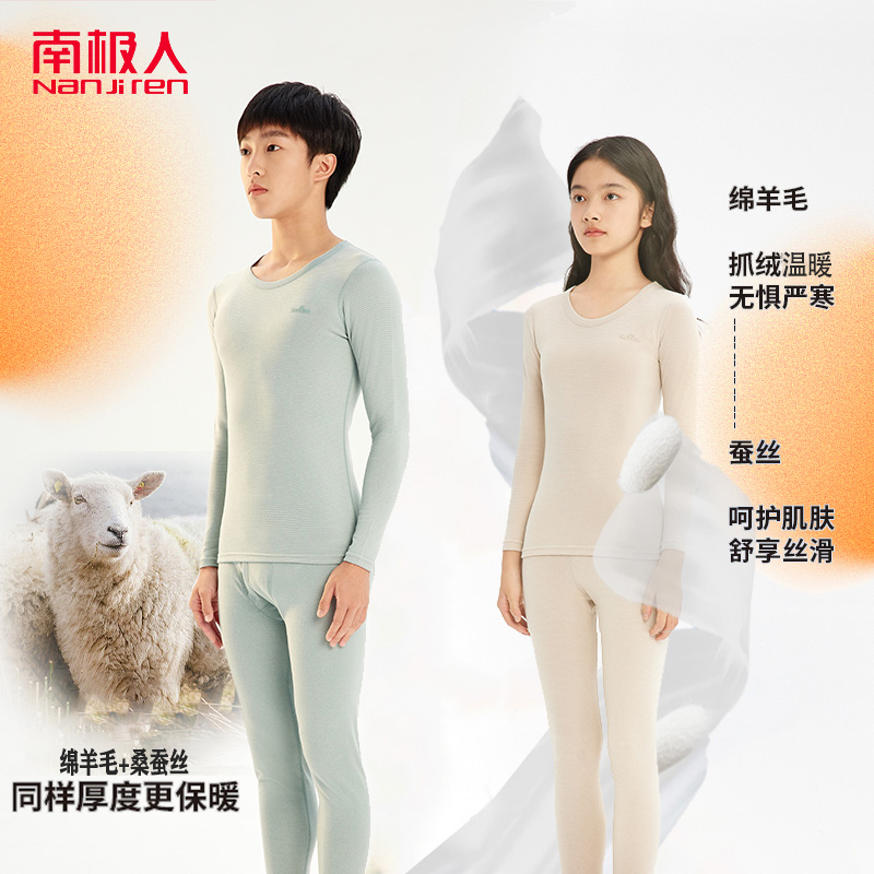南极人【7A抗菌】青少年秋冬羊毛蚕丝保暖内衣高中生初中生超萌好物商品图