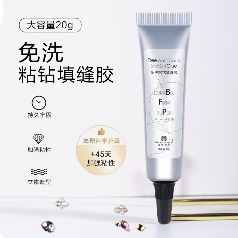 粘钻胶免洗填缝胶贴钻胶美甲饰品溜边胶不流动大力胶点钻胶超牢固