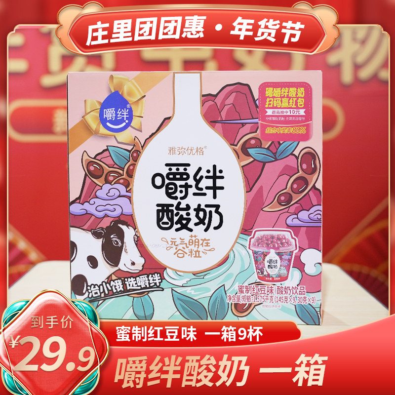 【一箱9杯】搅拌酸奶（配送时间不会特别精准，介意的慎拍）