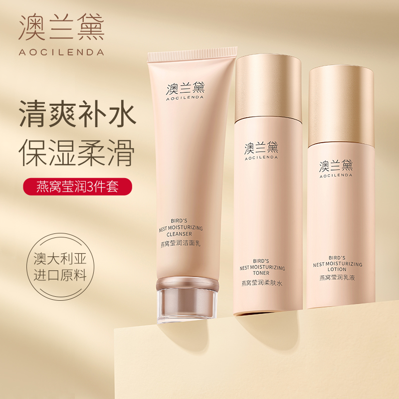 【护肤3件套】澳兰黛准孕妇专用洁面乳水乳莹润补水保湿秋冬护肤品