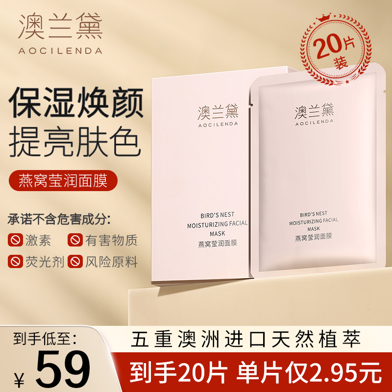  澳兰黛燕窝补水面膜保湿温润准孕妇可用深层滋养秋冬护肤品正品