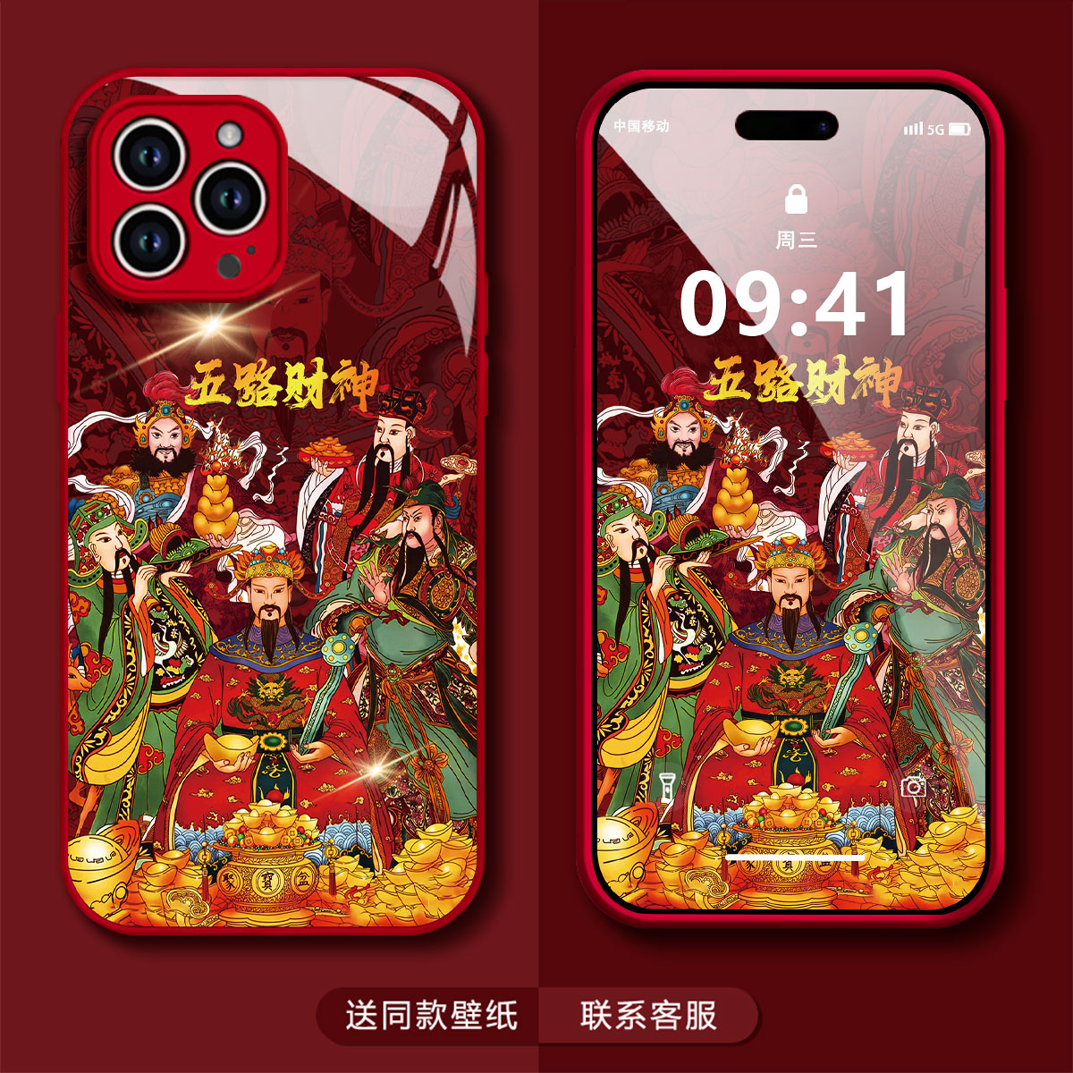 五路财神苹果15高级感iPhone13潮牌12ProMax防摔14Pro新年手机壳