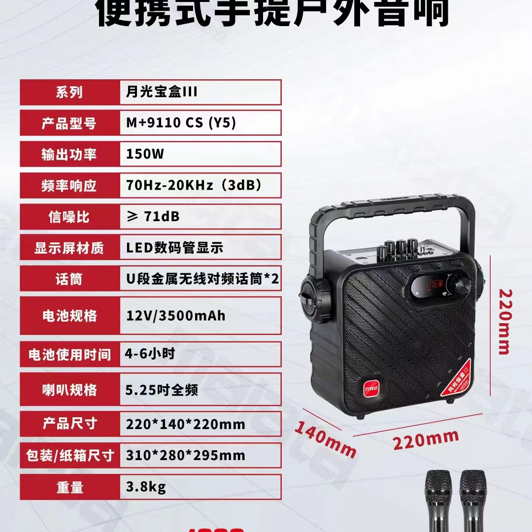 万利达M+9110大功率便携式蓝牙音箱户外手提音响Y5三代