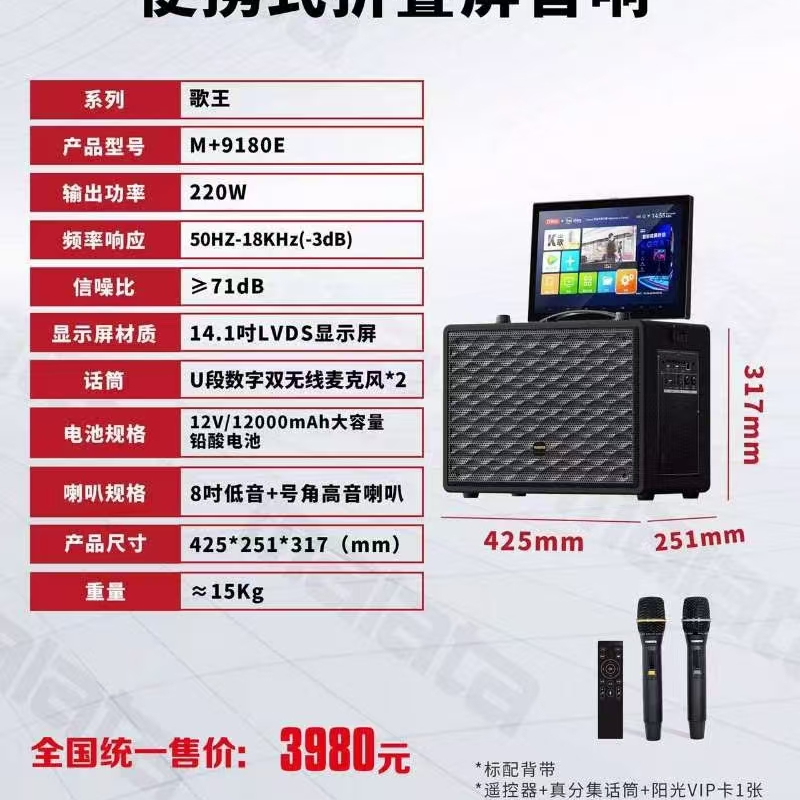 万利达M十9180户外广场舞移动智能k歌大功率蓝牙舞台音箱