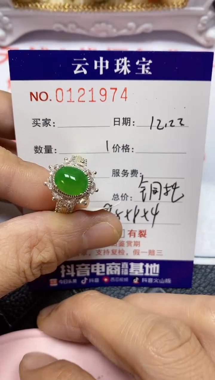 【闪购商品】翡翠珠宝奇石未镶嵌/1774